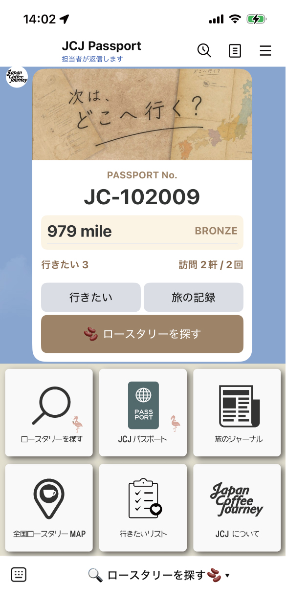 JCJ Passport LINEアプリ画面